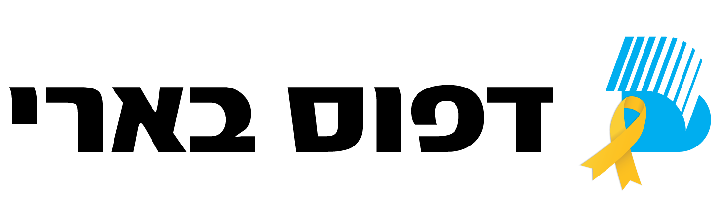 לוגו דפוס בארי בשילוב סמל החטופים